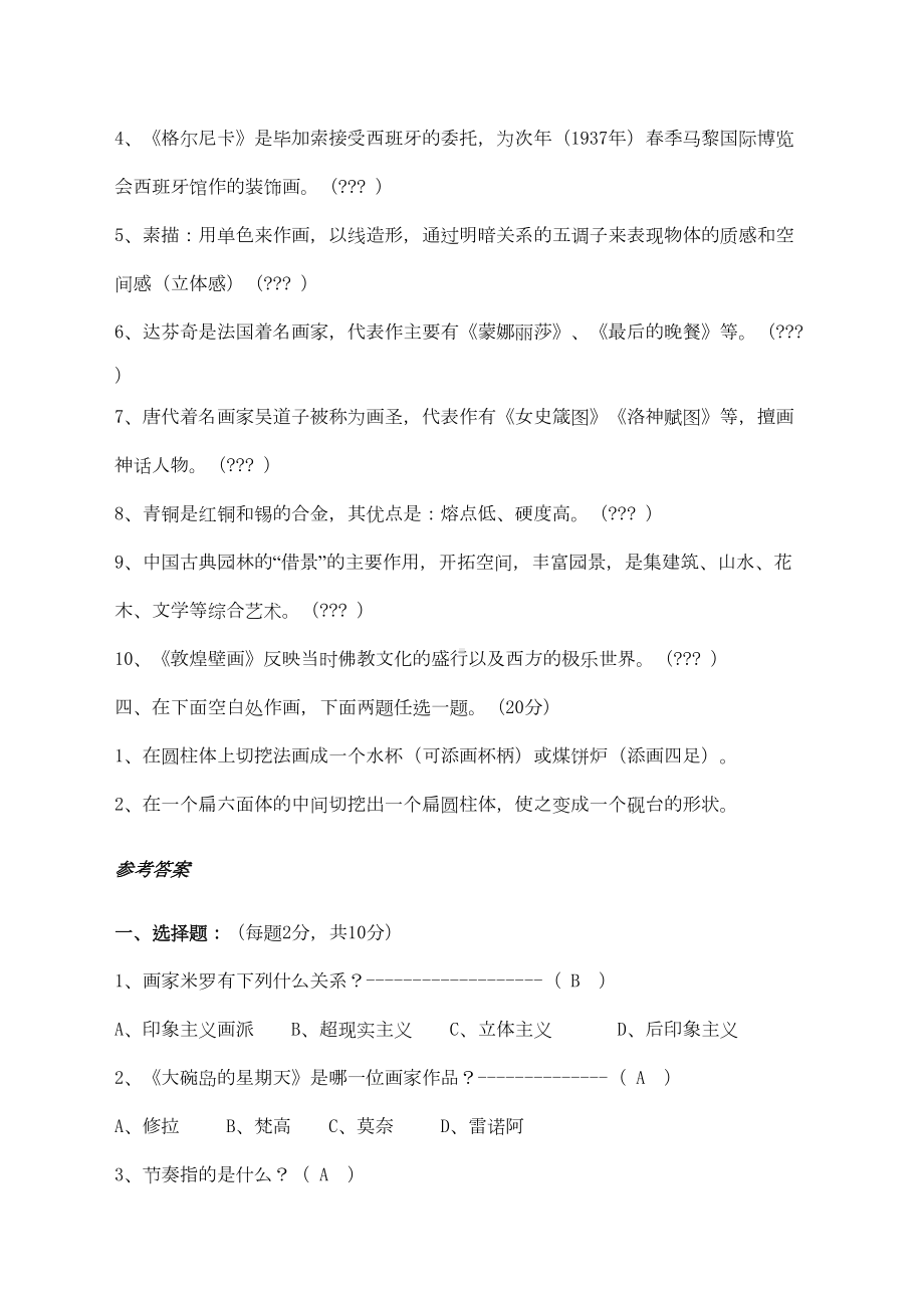 美术知识测试题及答案(DOC 4页).docx_第3页