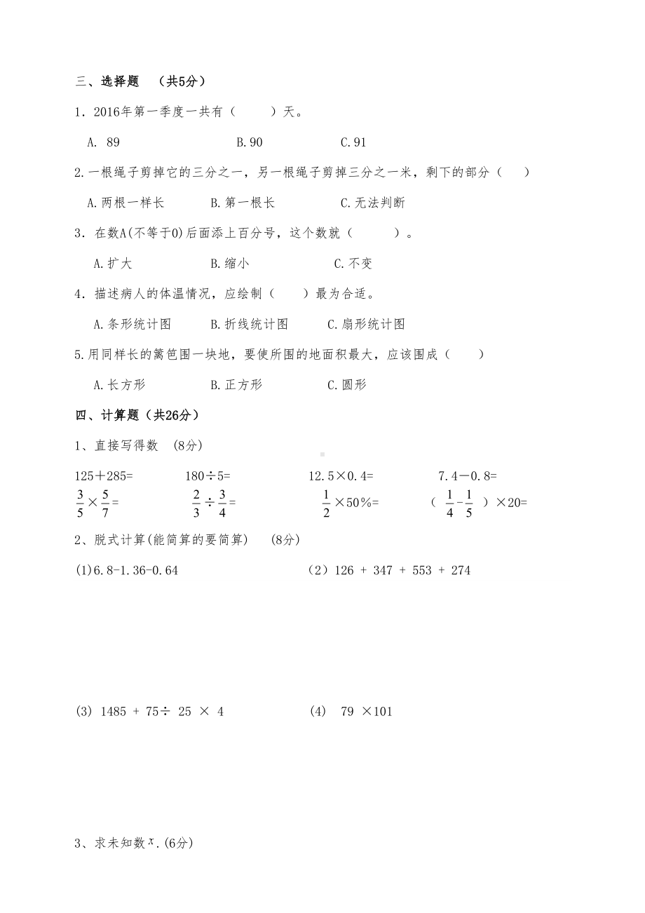 新小学数学六年级毕业考试模拟试题(含答案)(DOC 6页).doc_第2页