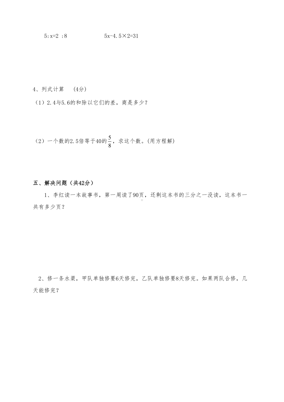 新小学数学六年级毕业考试模拟试题(含答案)(DOC 6页).doc_第3页