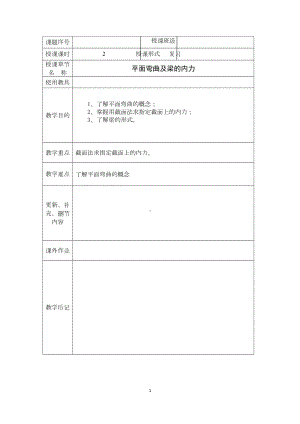 直梁弯曲教案(DOC 28页).docx