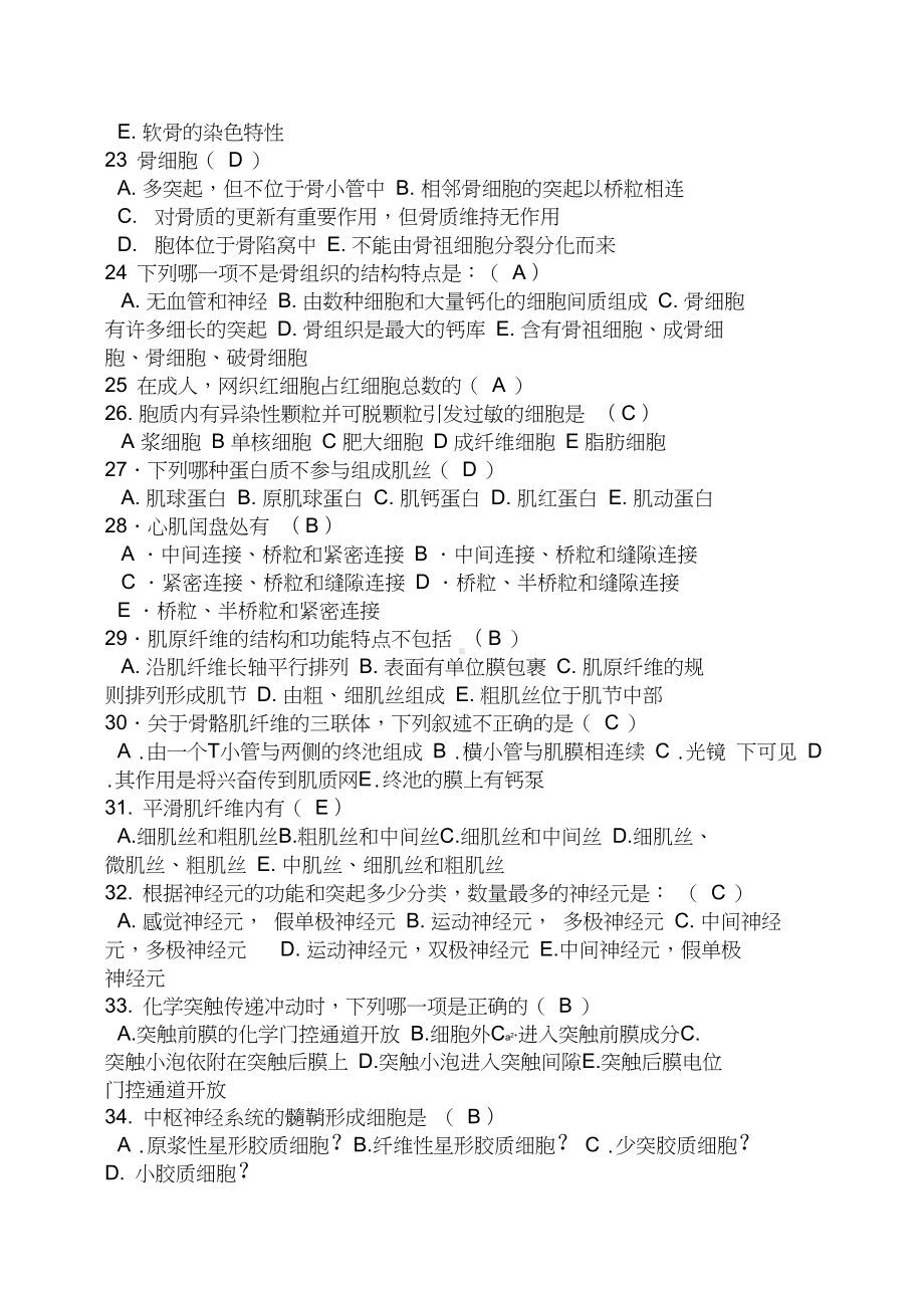 组织学与胚胎学模拟试题(DOC 8页).docx_第3页