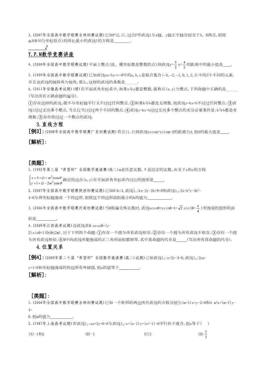 竞赛中的直线与圆(线性规划)问题(DOC 27页).doc_第2页