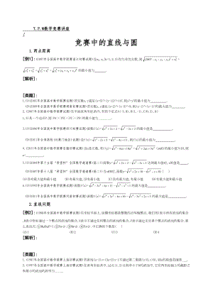 竞赛中的直线与圆(线性规划)问题(DOC 27页).doc