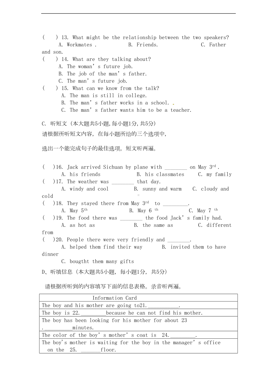 广东省市香洲区中考英语二模试题(DOC 15页).doc_第3页