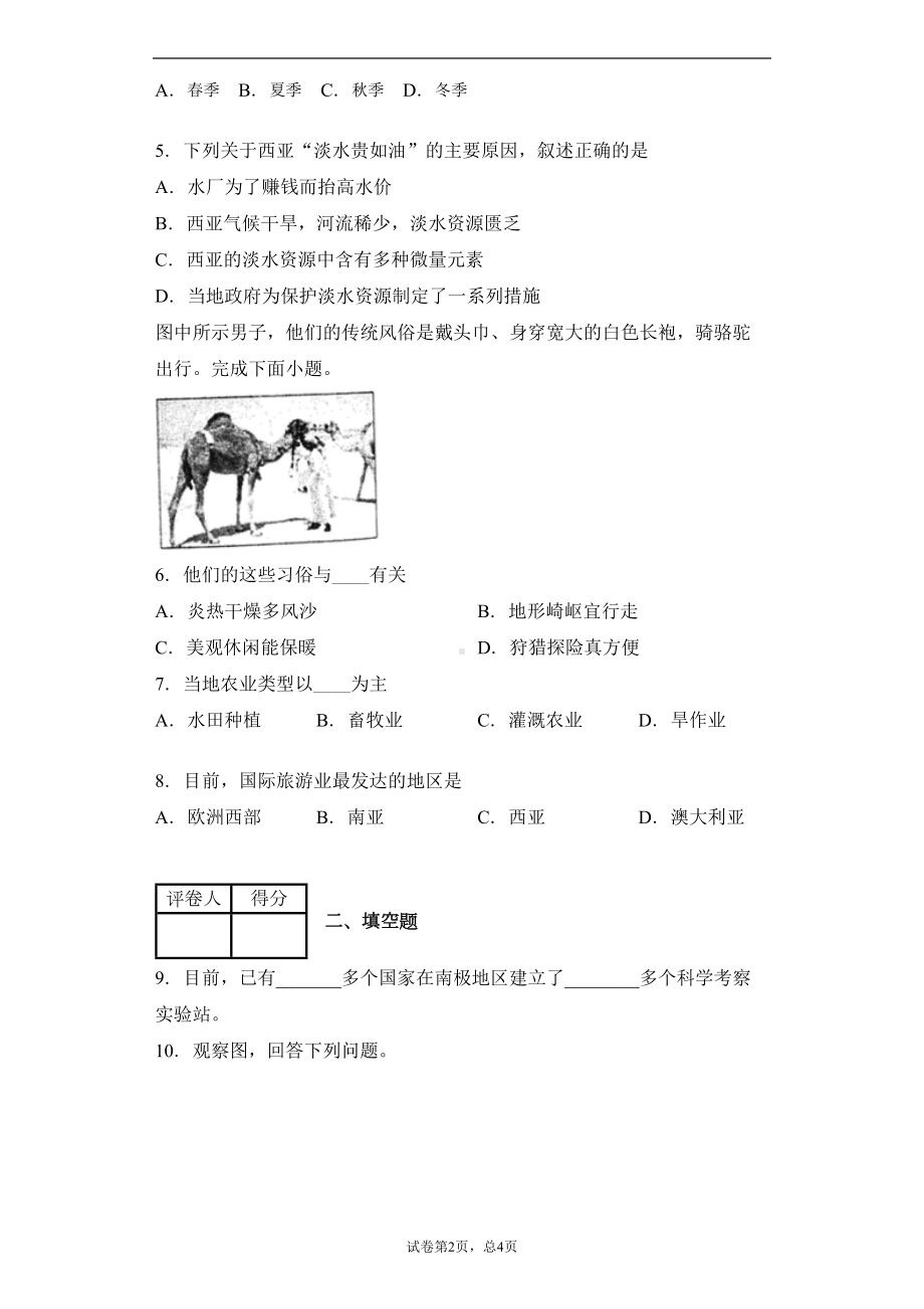 湘教版七年级下册地理第七章了解地区单元测试卷(DOC 9页).docx_第2页