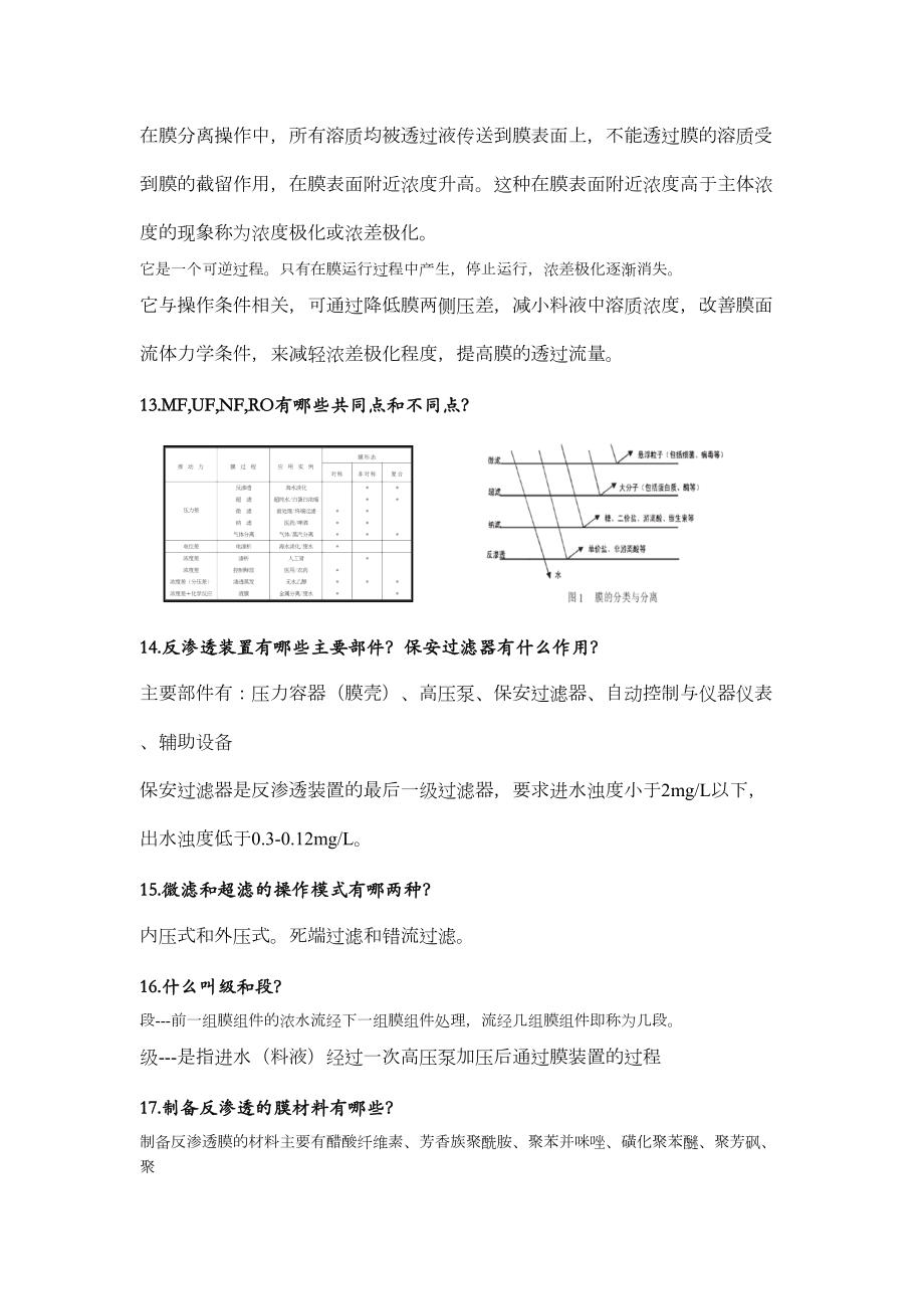 现代分离技术复习思考题及答案讲解(DOC 12页).doc_第3页