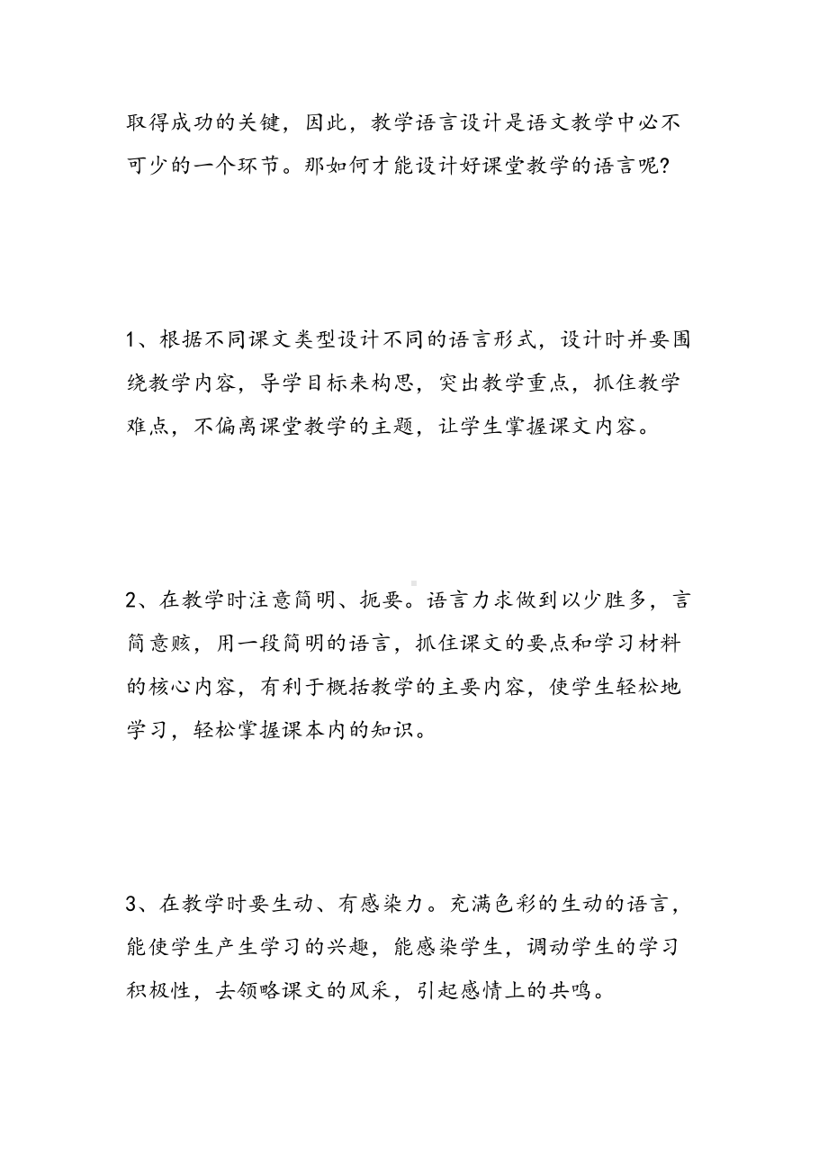 教学心得体会文章3篇(DOC 14页).doc_第2页