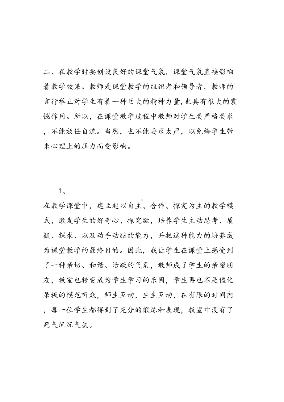 教学心得体会文章3篇(DOC 14页).doc_第3页