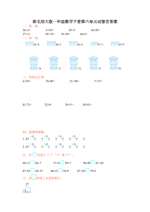 新北师大版一年级数学下册第六单元试卷含答案(DOC 4页).docx