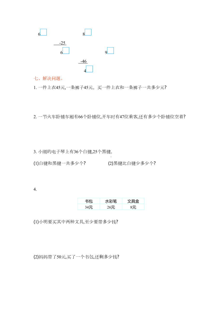 新北师大版一年级数学下册第六单元试卷含答案(DOC 4页).docx_第2页