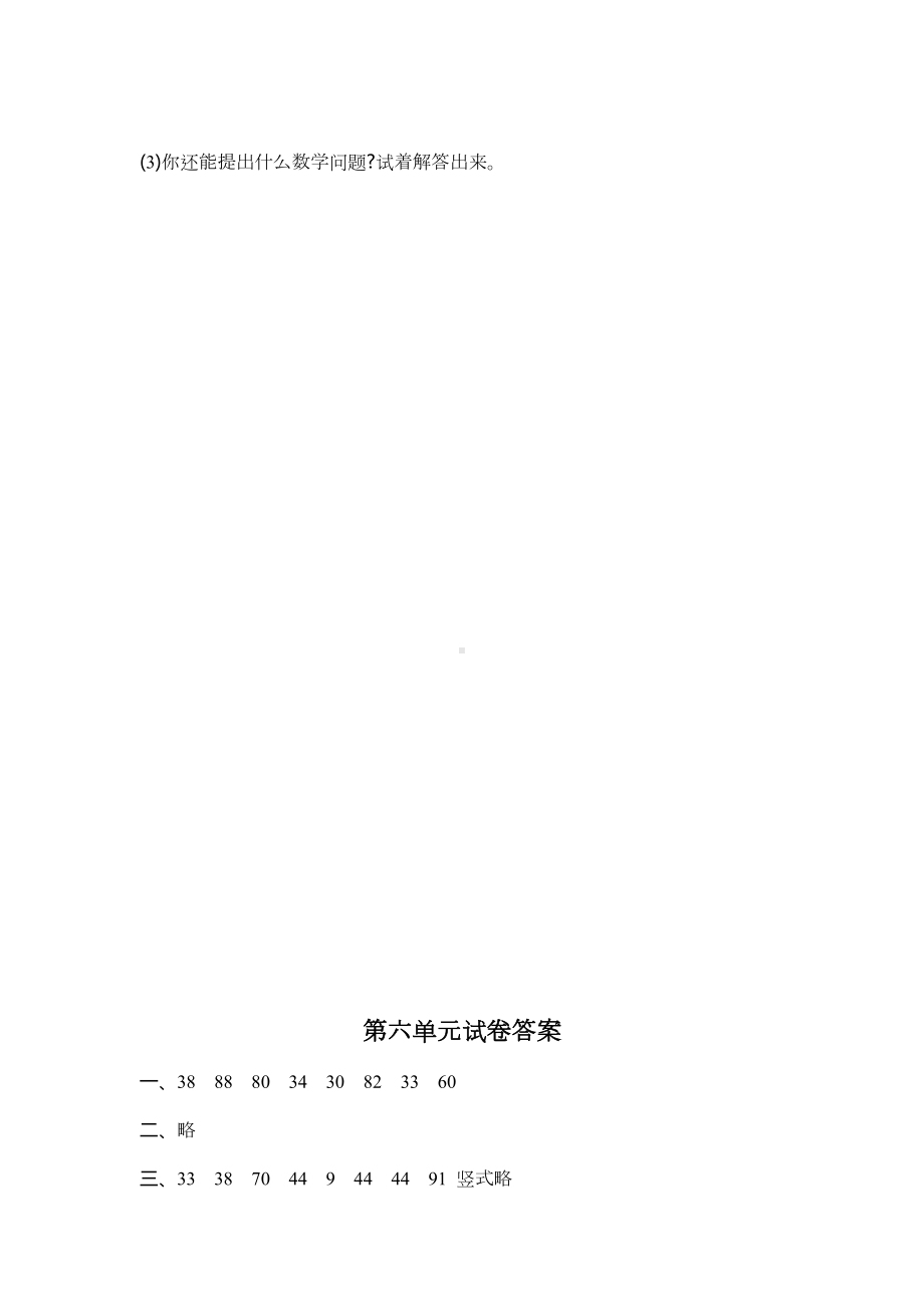 新北师大版一年级数学下册第六单元试卷含答案(DOC 4页).docx_第3页