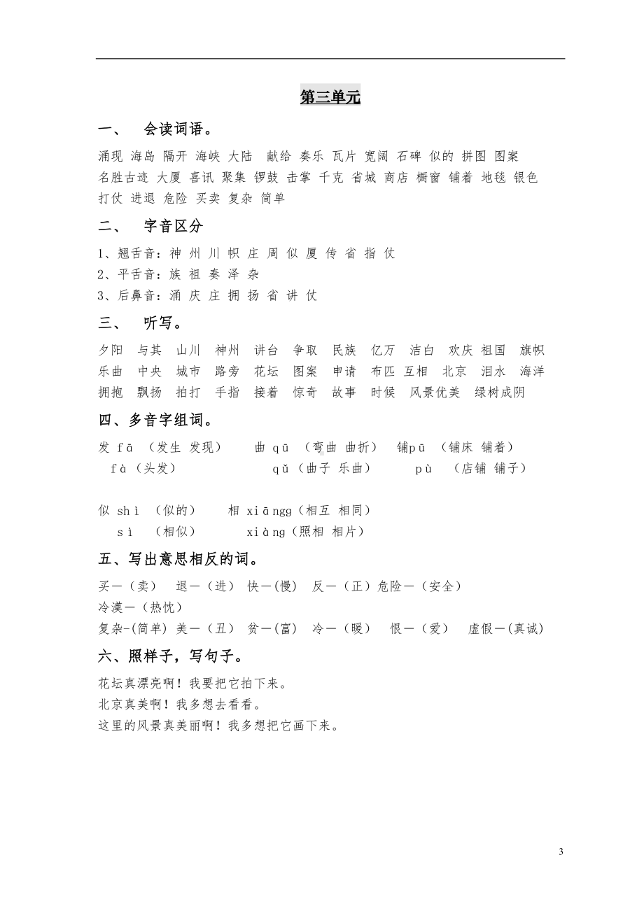 小学语文二年级上册分类复习资料(DOC 13页).doc_第3页