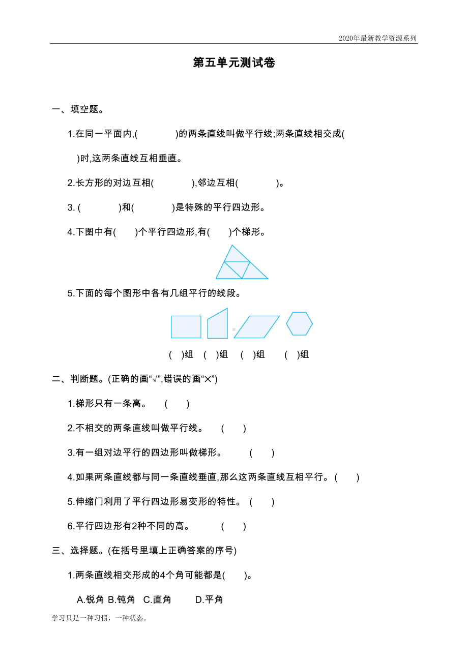 最新人教版四年级数学上册第五单元测试卷及答案(DOC 5页).doc_第1页