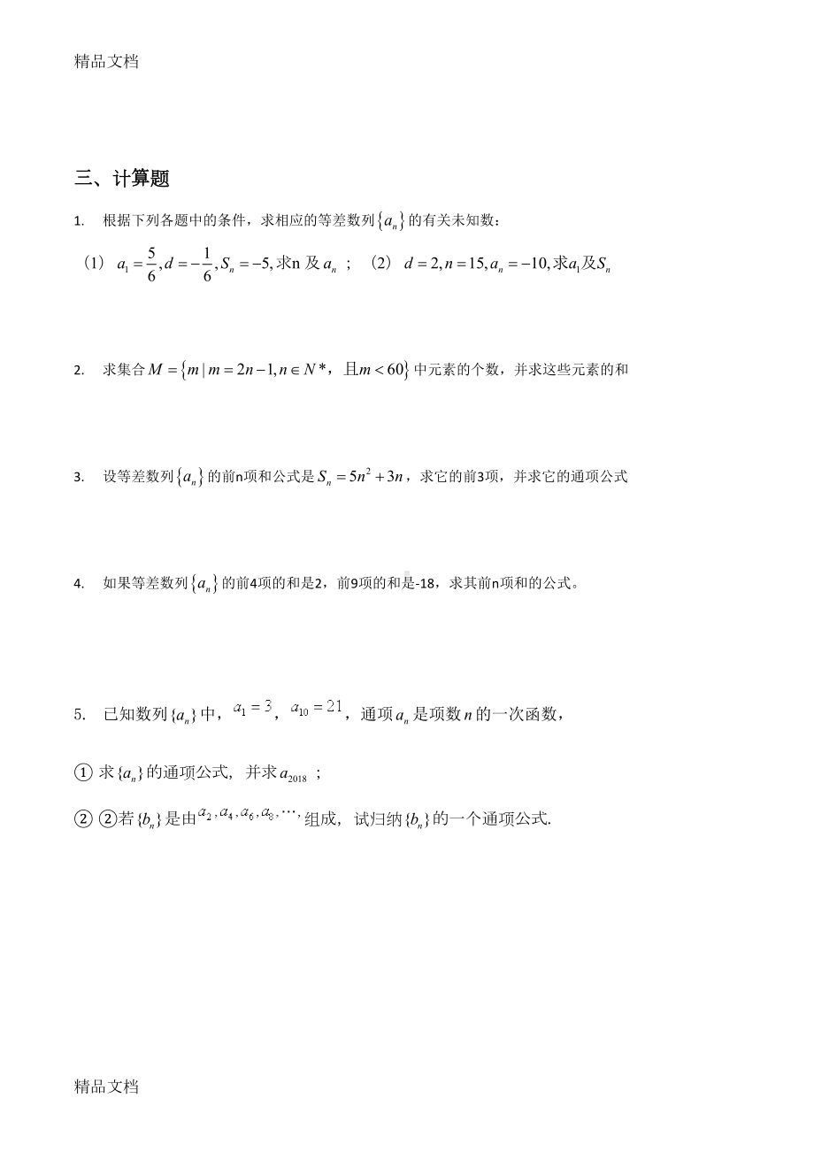 最新等差等比数列基础练习题(DOC 6页).doc_第2页