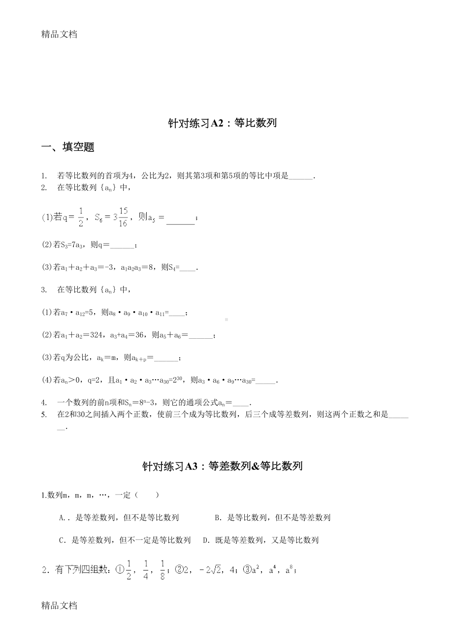 最新等差等比数列基础练习题(DOC 6页).doc_第3页