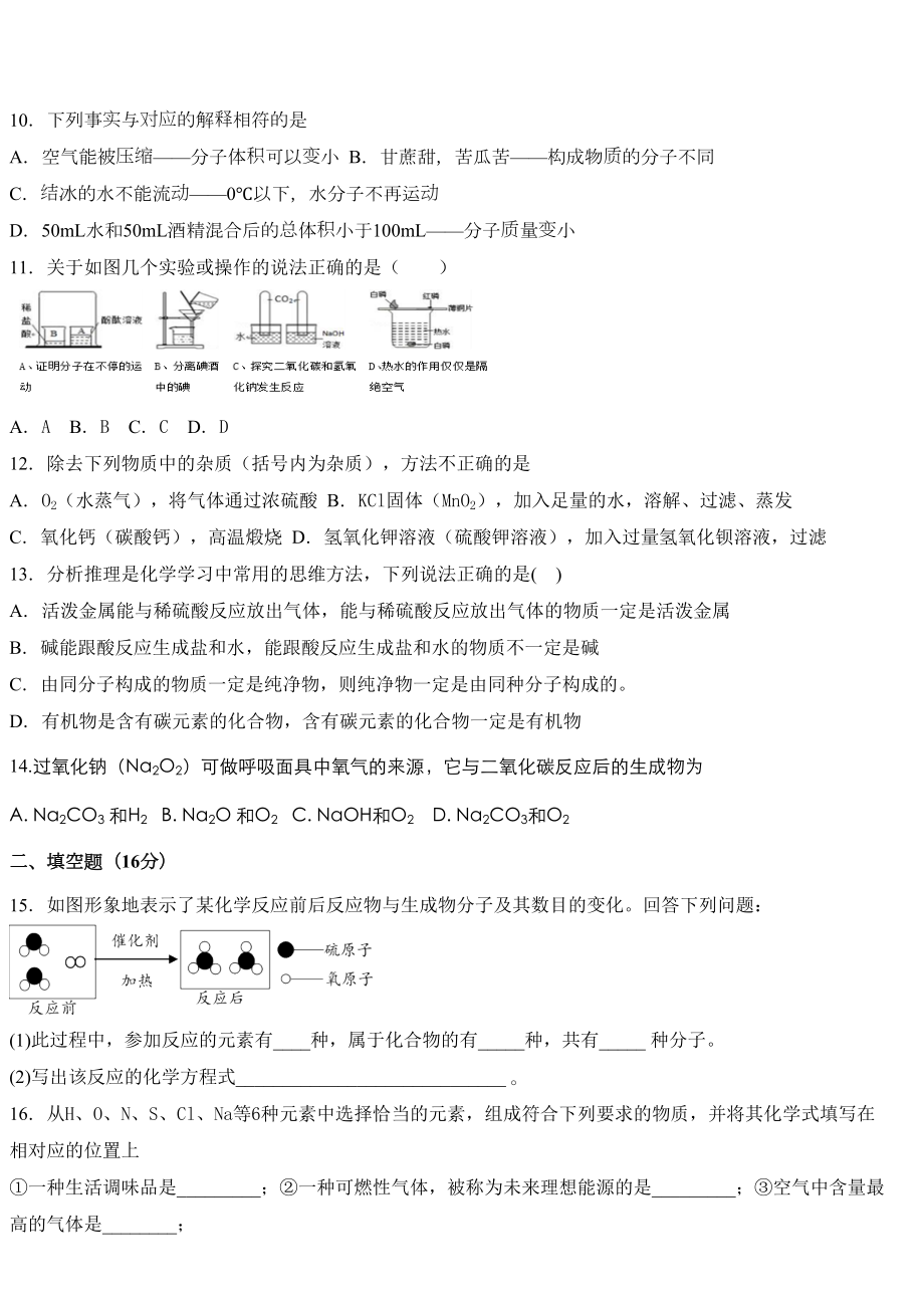 河南省2020年中考化学模拟试题(DOC 5页).docx_第2页