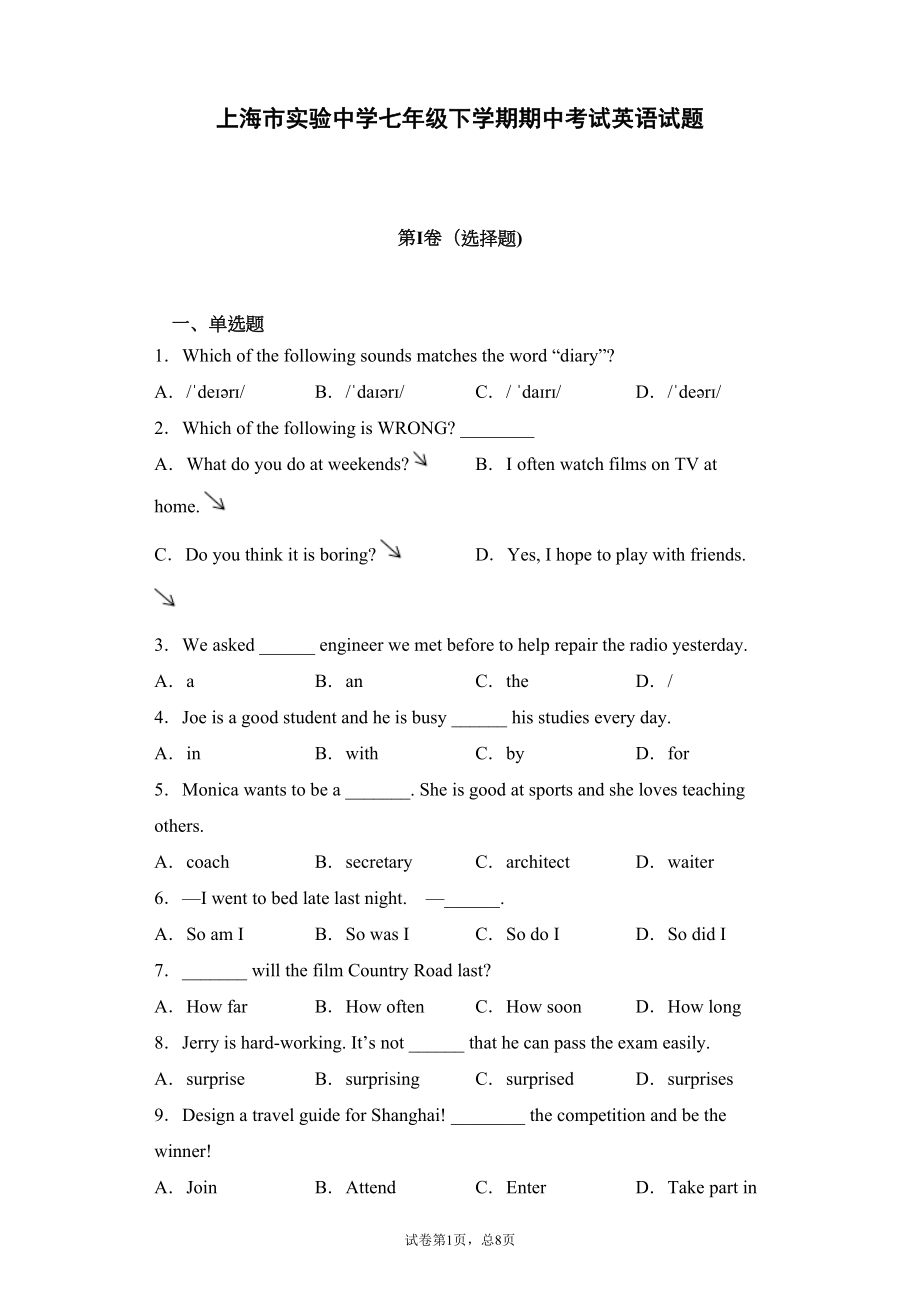 最新上海市实验中学七年级下学期期中考试英语试题(DOC 23页).docx_第1页