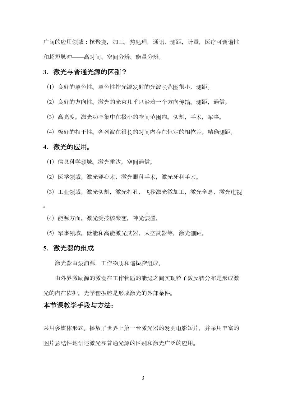 激光原理与应用教案(DOC 27页).doc_第3页