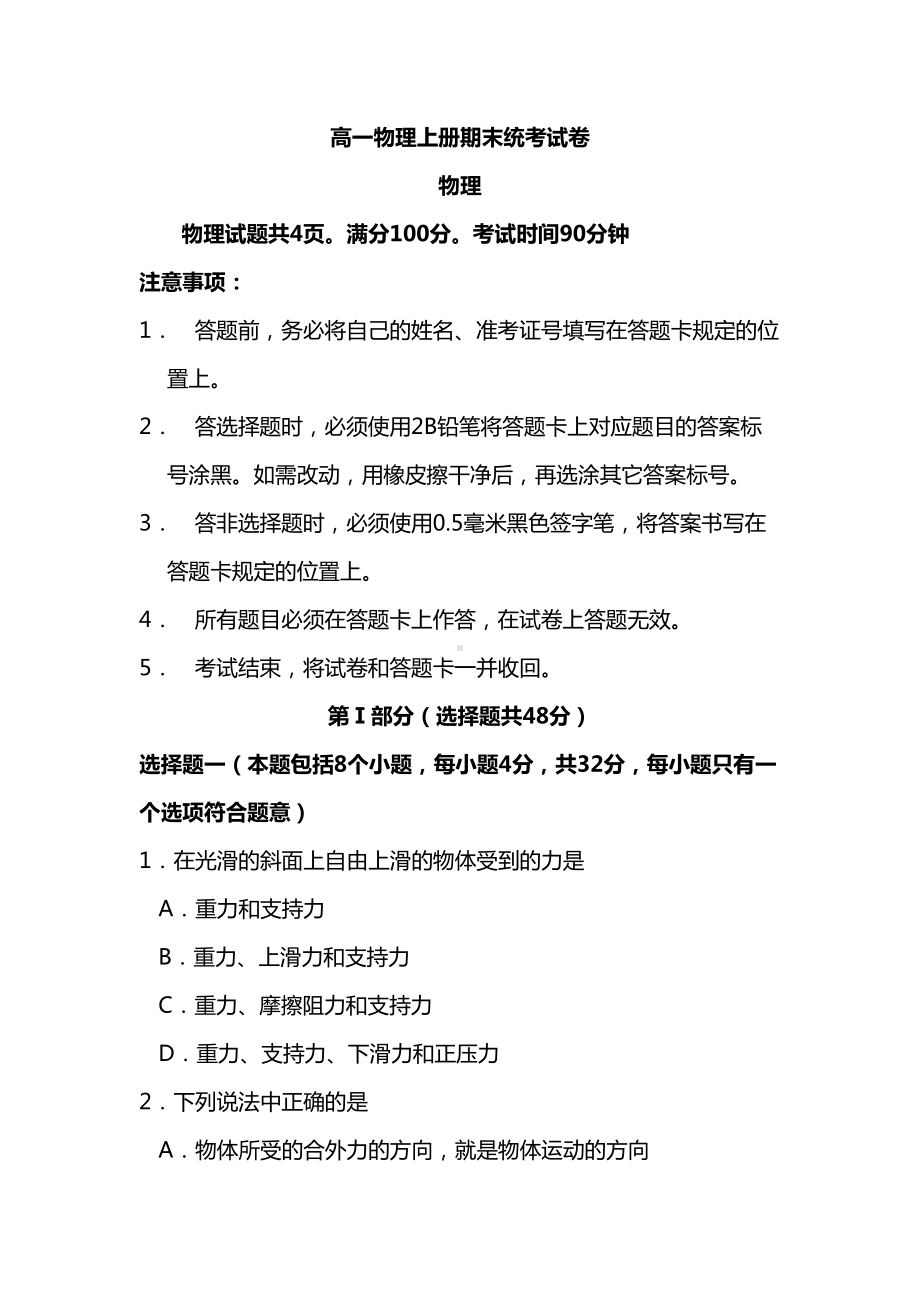 最新高一物理上学期期末考试试卷-含答案(DOC 11页).doc_第1页