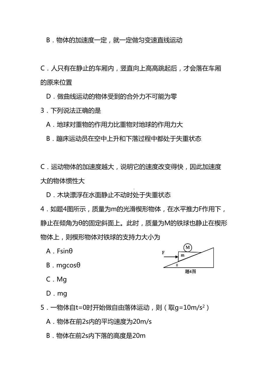 最新高一物理上学期期末考试试卷-含答案(DOC 11页).doc_第2页