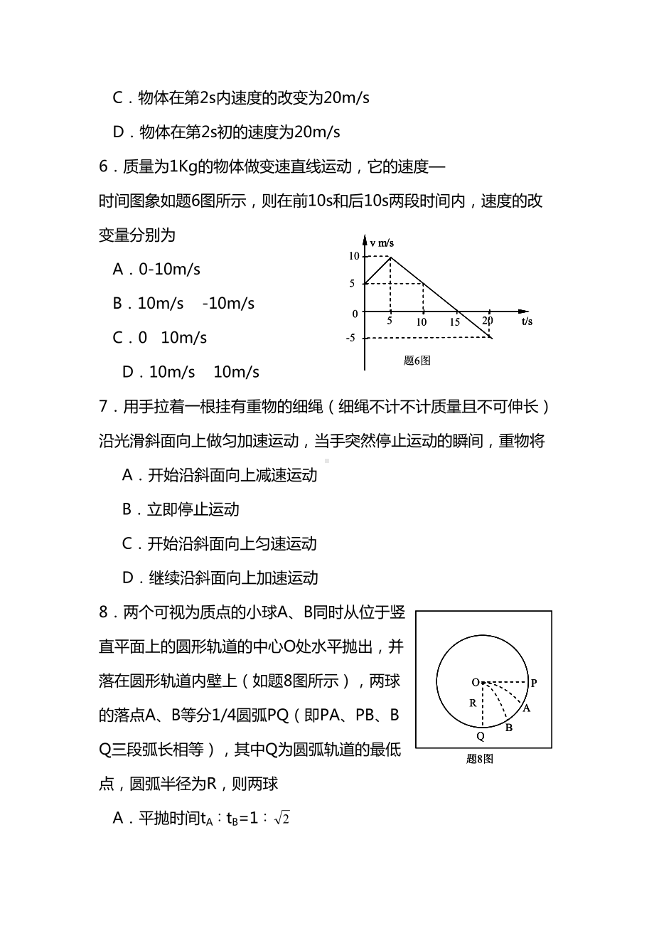 最新高一物理上学期期末考试试卷-含答案(DOC 11页).doc_第3页