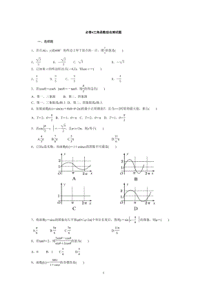 必修4三角函数综合测试题(DOC 7页).doc