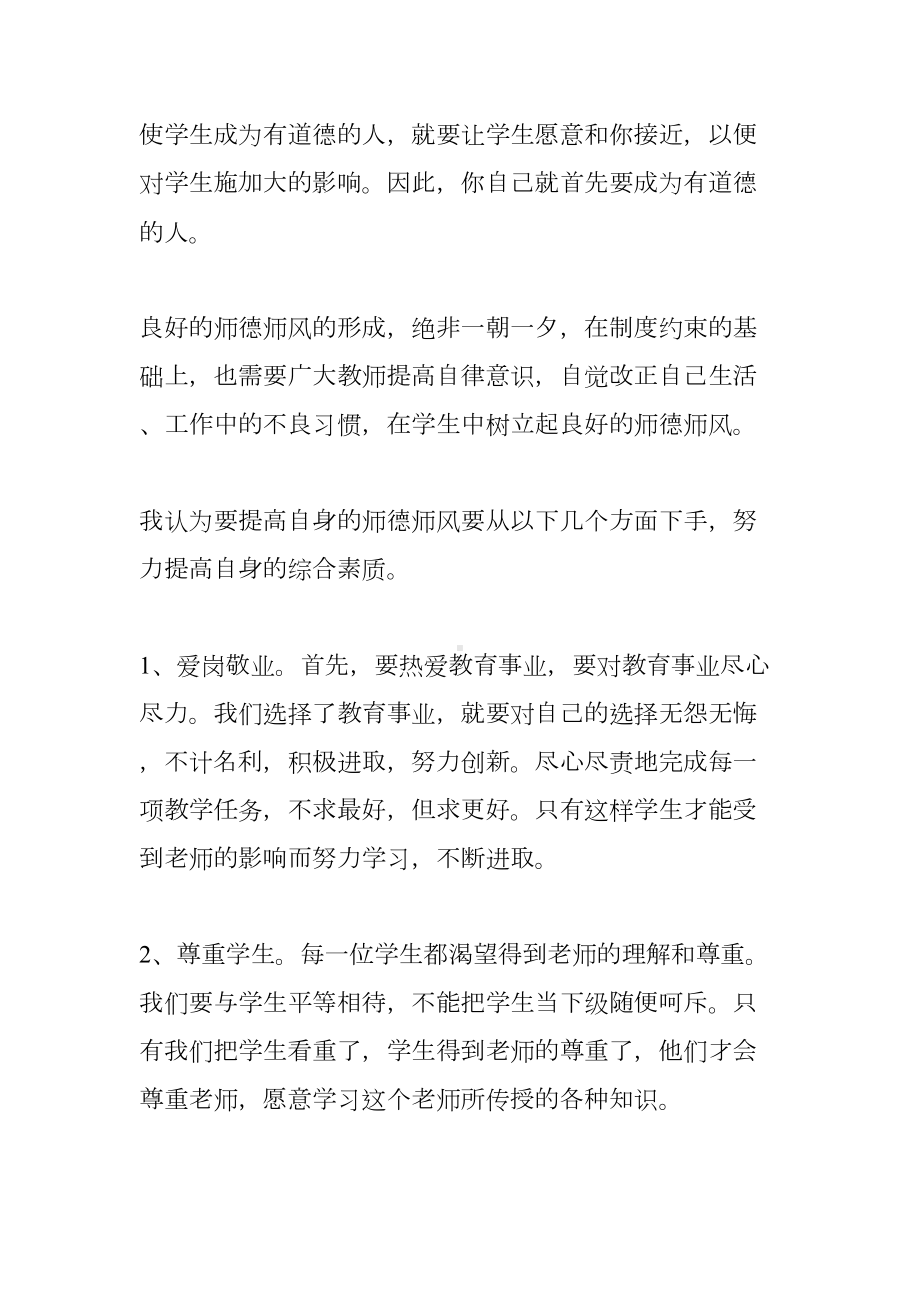 师德师风学习心得体会800字(DOC 7页).docx_第2页