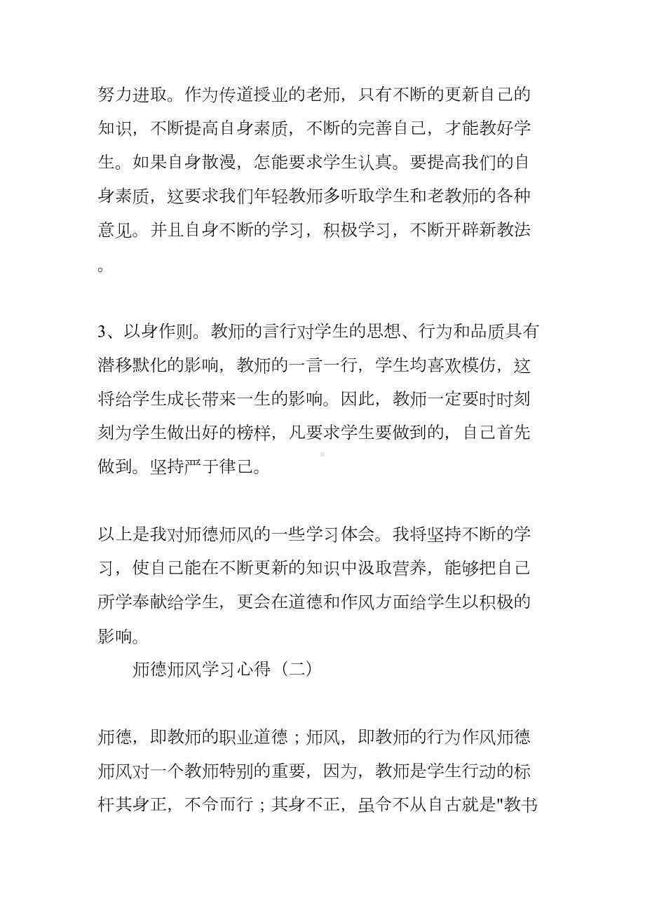 师德师风学习心得体会800字(DOC 7页).docx_第3页