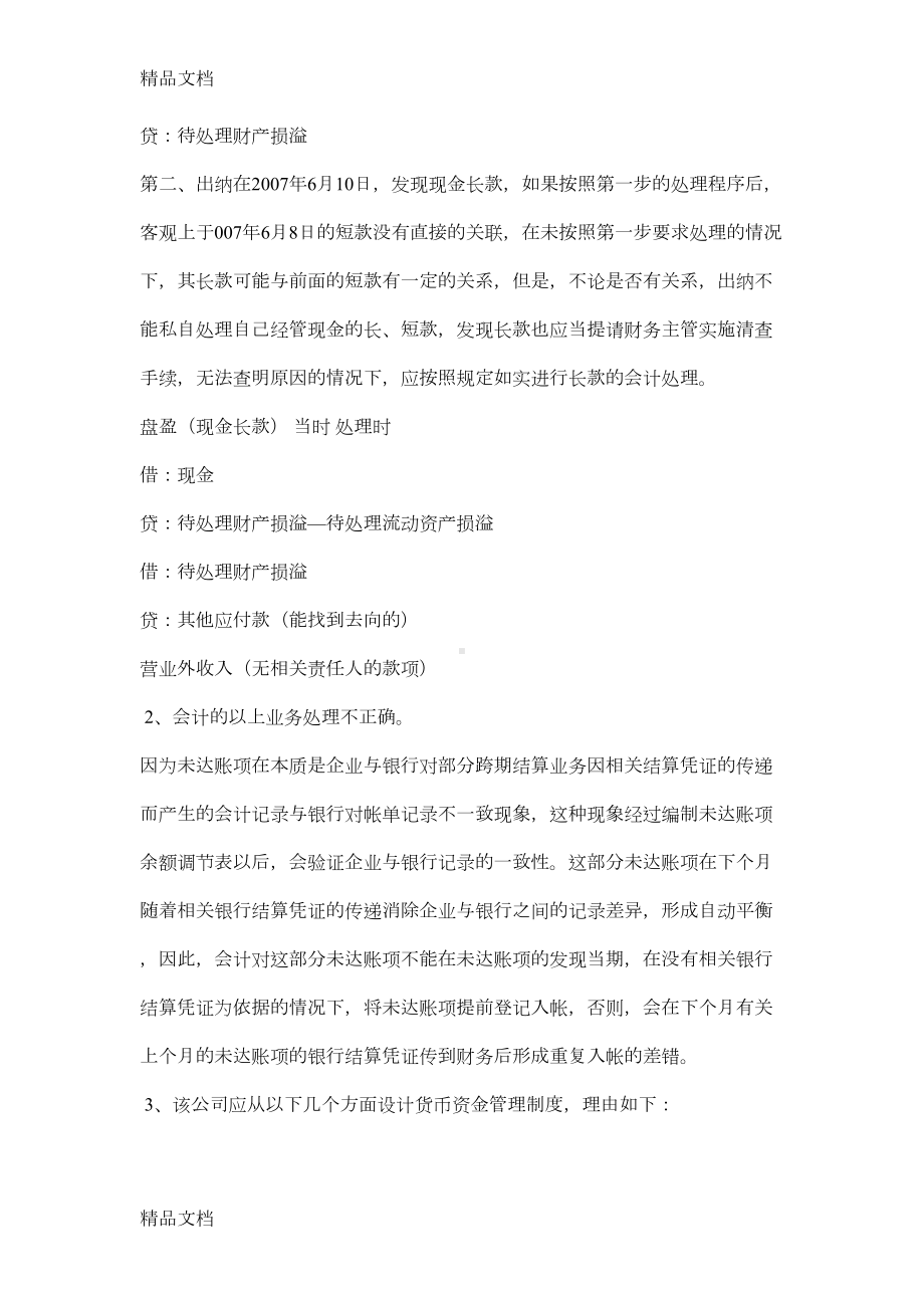 最新会计制度设计第四章知识点任务完成情况(DOC 11页).doc_第2页