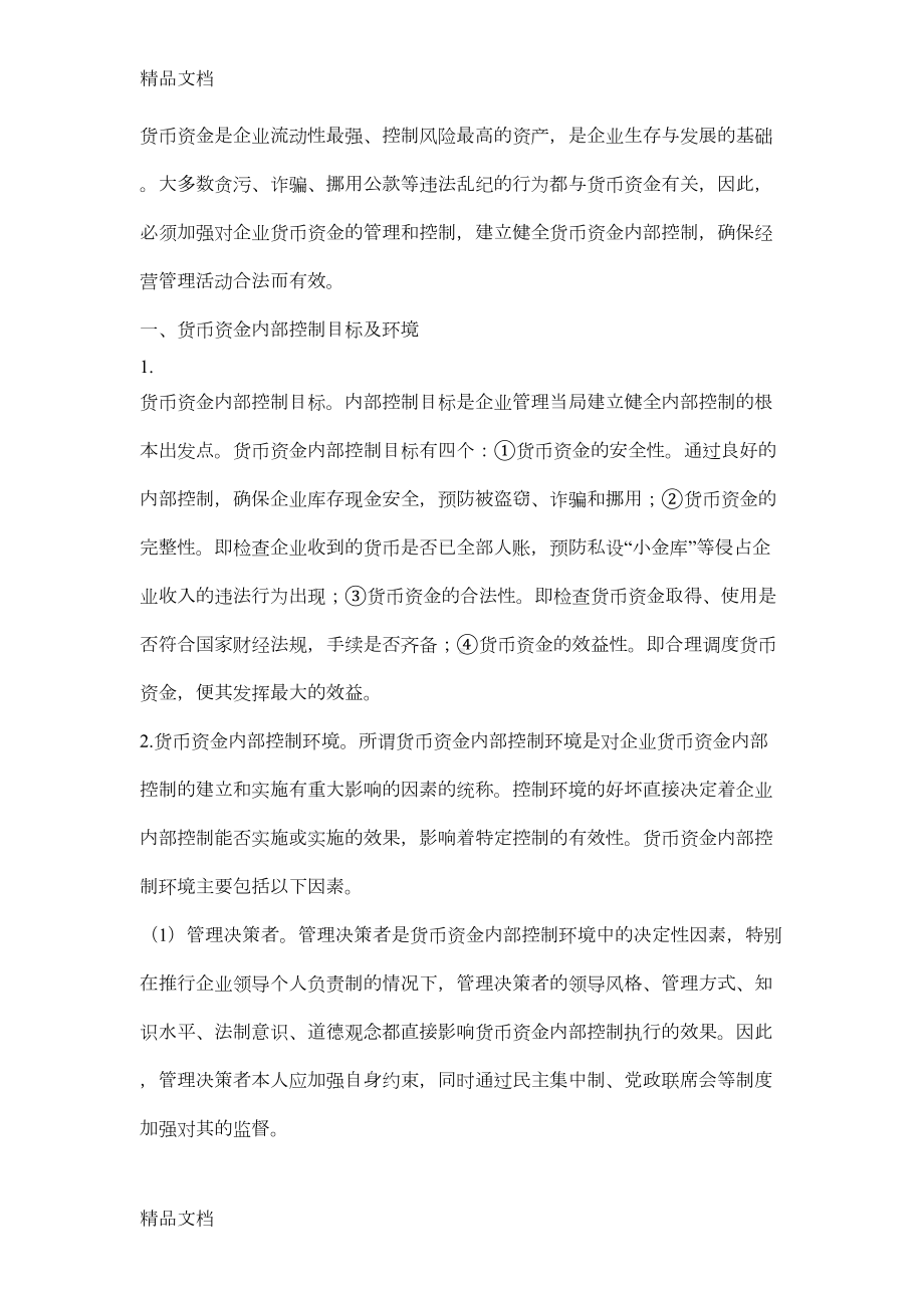 最新会计制度设计第四章知识点任务完成情况(DOC 11页).doc_第3页