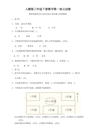 新人教版数学三年级下册各单元测试卷(DOC 30页).docx