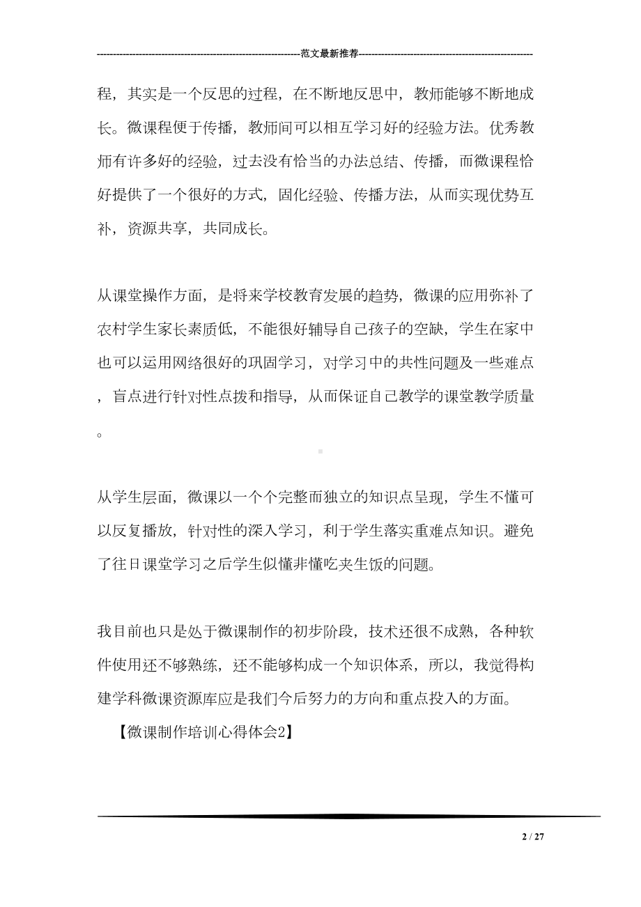 微课制作培训心得体会(DOC 27页).doc_第2页