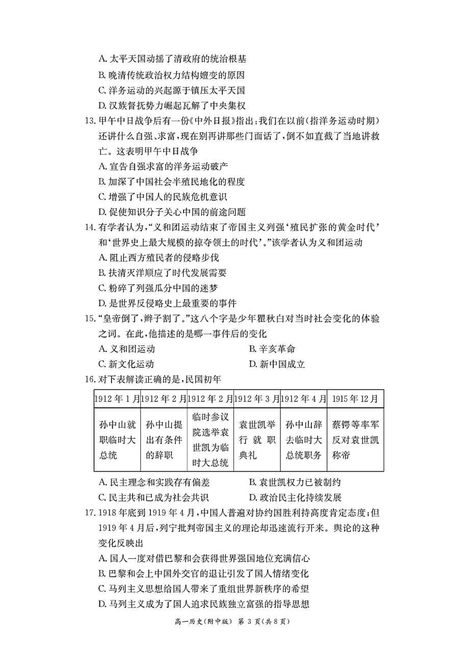 湖南某中学2020—2021学年度第一学期期末考试高一历史试题(含答案解析)(DOC 9页).docx_第3页