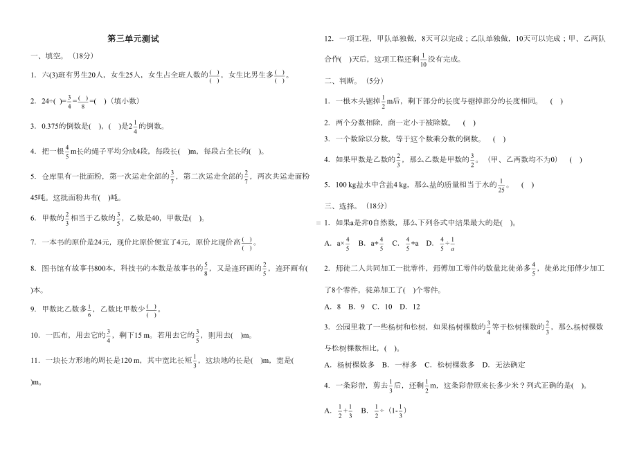 新人教版六年级数学上学期第三单元测试卷-(含答案)(DOC 8页).docx_第1页