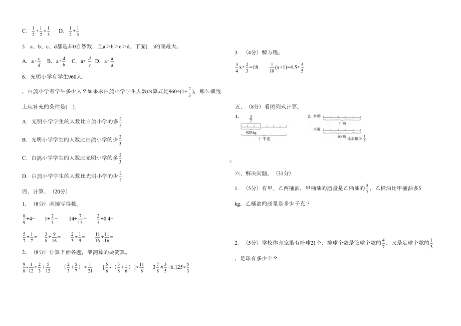 新人教版六年级数学上学期第三单元测试卷-(含答案)(DOC 8页).docx_第2页