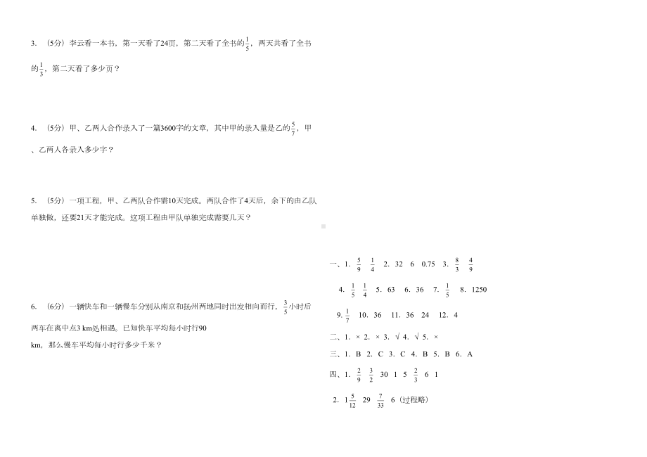 新人教版六年级数学上学期第三单元测试卷-(含答案)(DOC 8页).docx_第3页