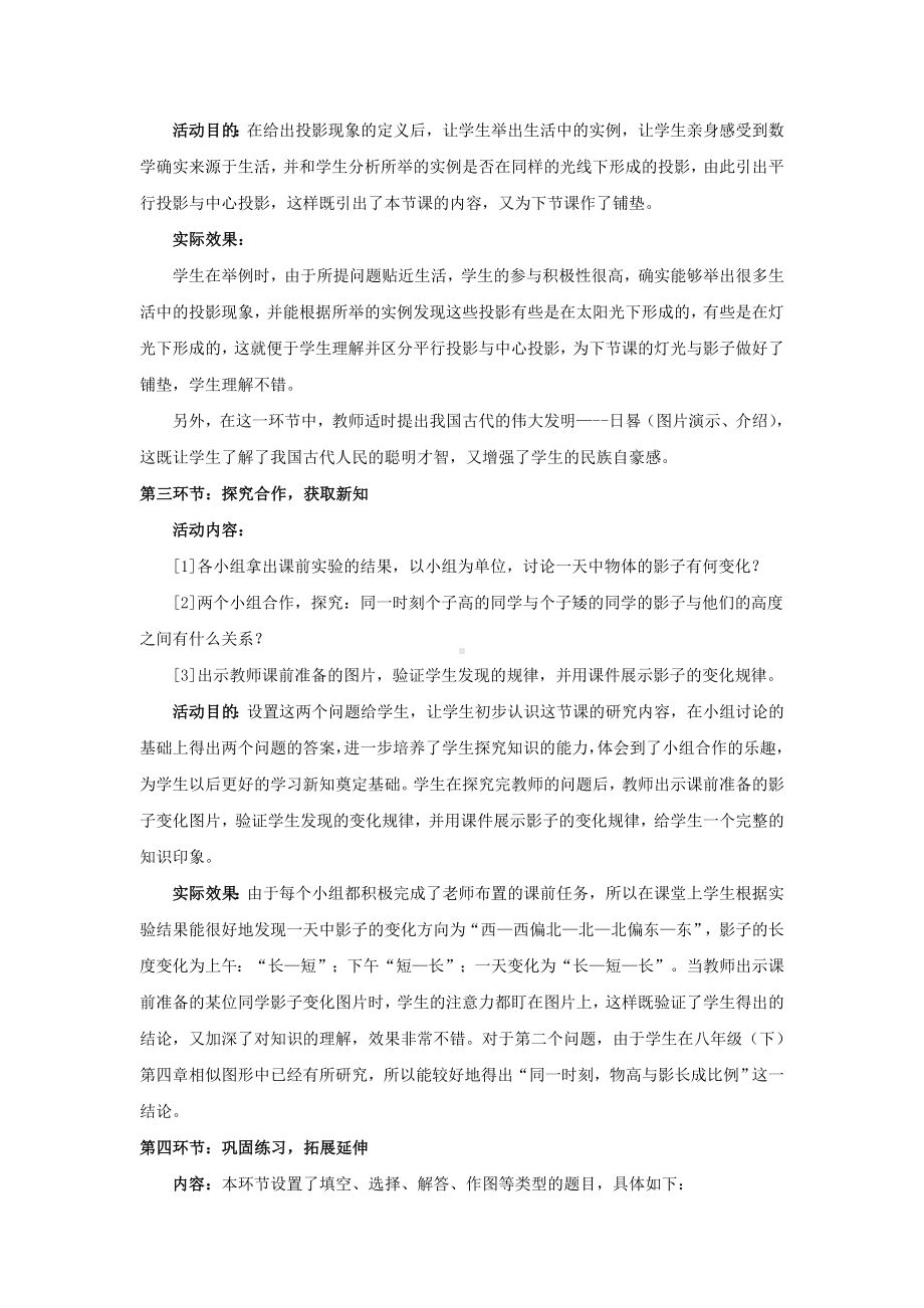 太阳光与影子教案.doc_第3页