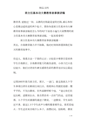 班主任基本功大赛教育故事演讲稿(DOC 9页).doc