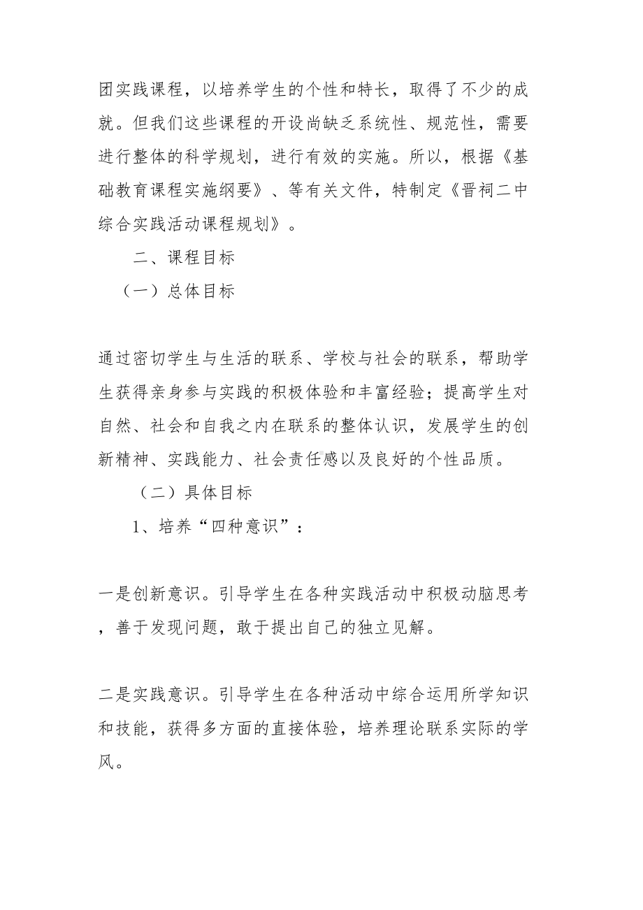 综合实践活动课程规划总体方案(DOC 15页).doc_第2页