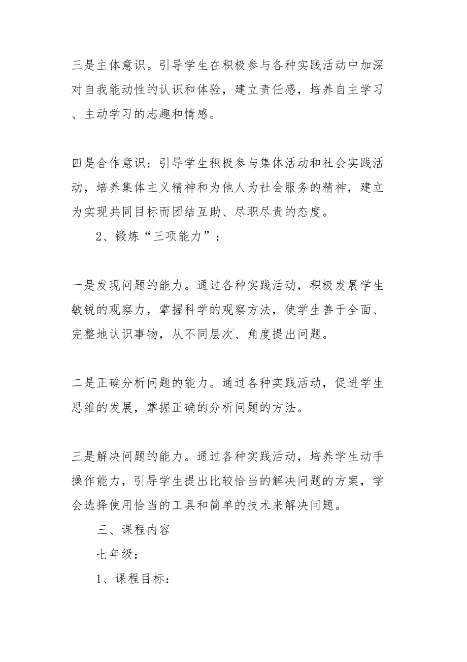 综合实践活动课程规划总体方案(DOC 15页).doc_第3页