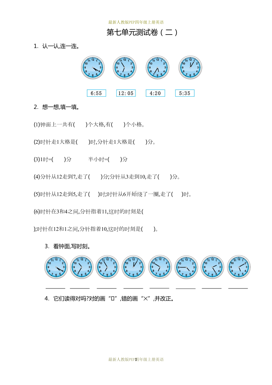 最新人教版二年级上册数学第七单元测试卷(二)(DOC 5页).docx_第1页