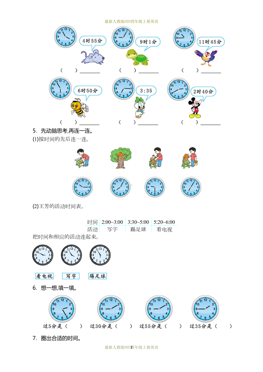 最新人教版二年级上册数学第七单元测试卷(二)(DOC 5页).docx_第2页