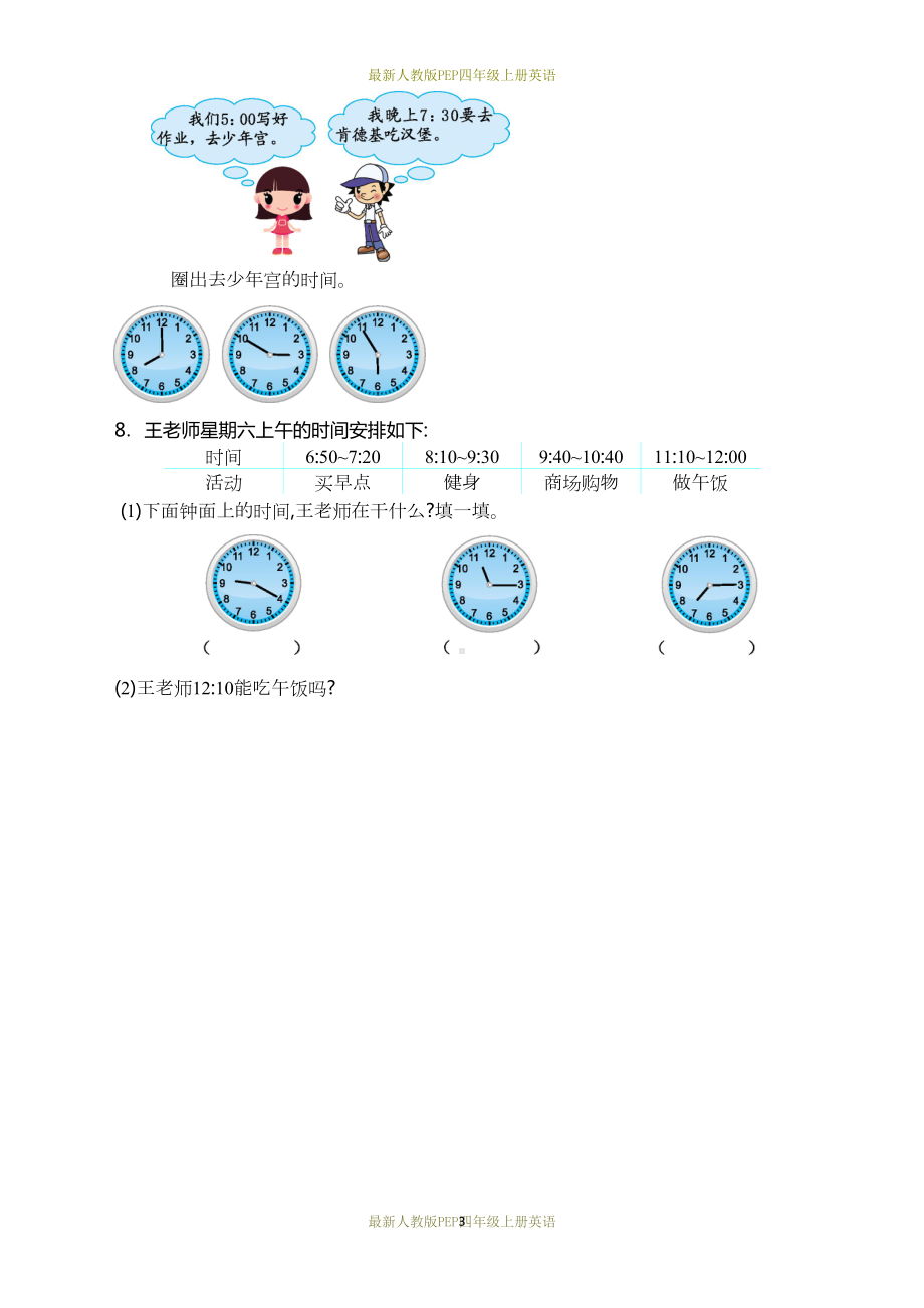 最新人教版二年级上册数学第七单元测试卷(二)(DOC 5页).docx_第3页