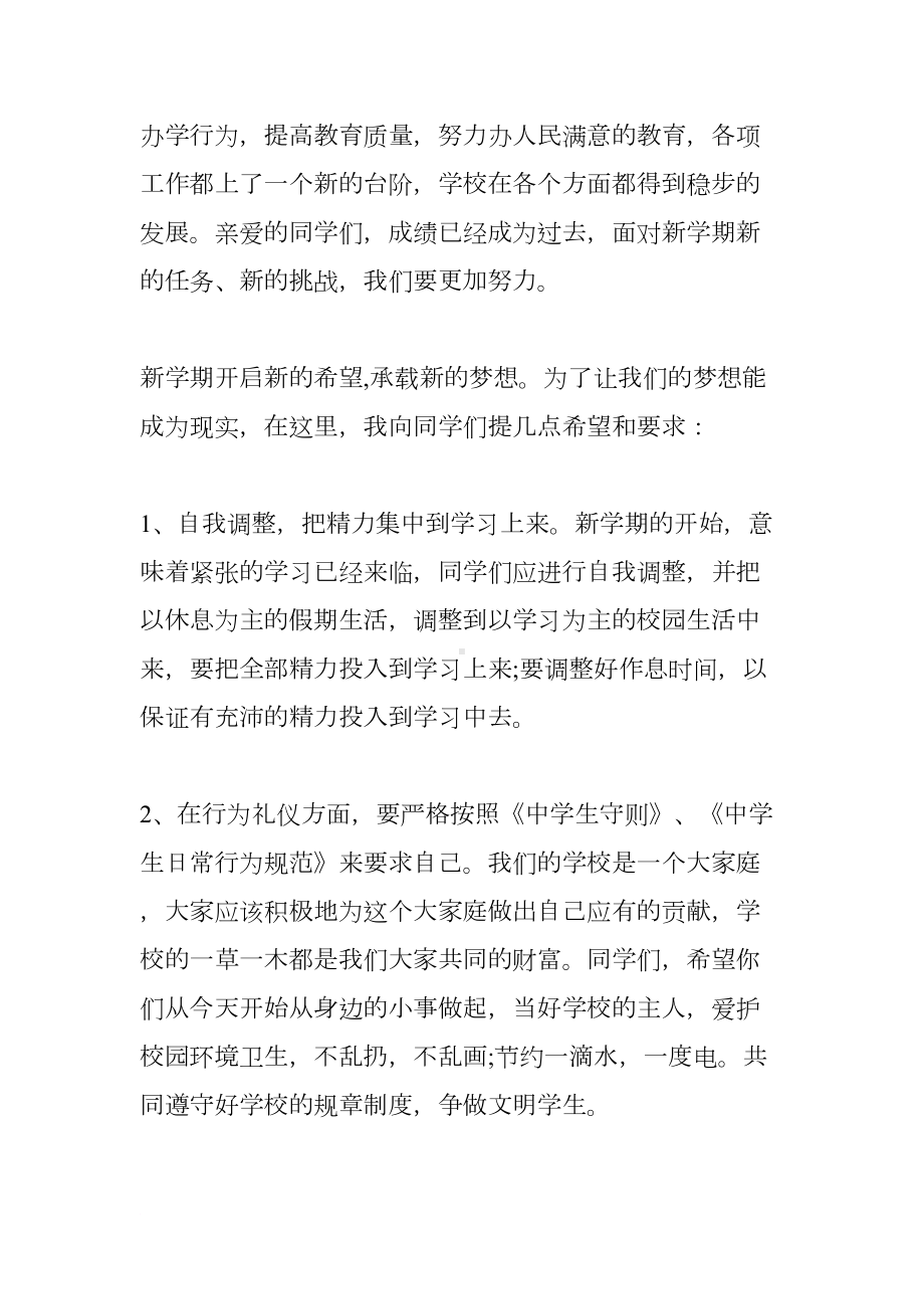 开学学生国旗下讲话稿大全(DOC 5页).docx_第2页