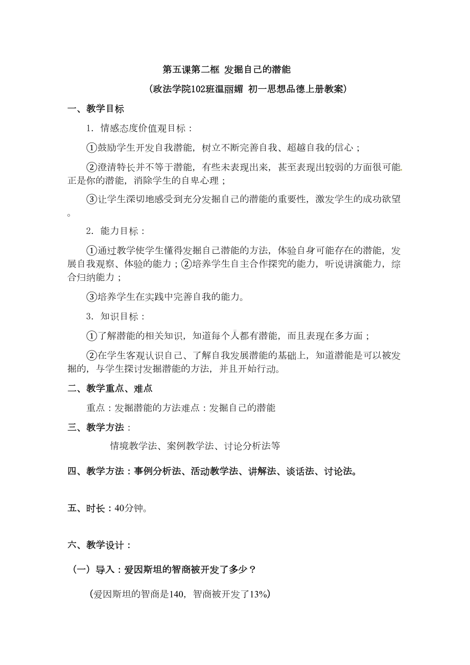 激发自己的潜能教学设计(精美篇)(DOC 7页).doc_第1页