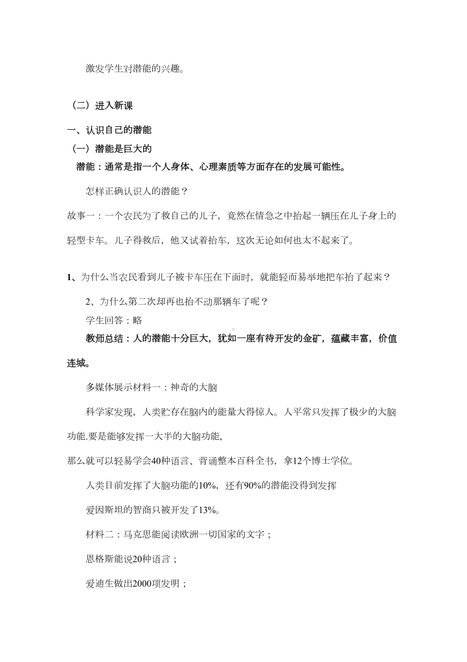 激发自己的潜能教学设计(精美篇)(DOC 7页).doc_第2页