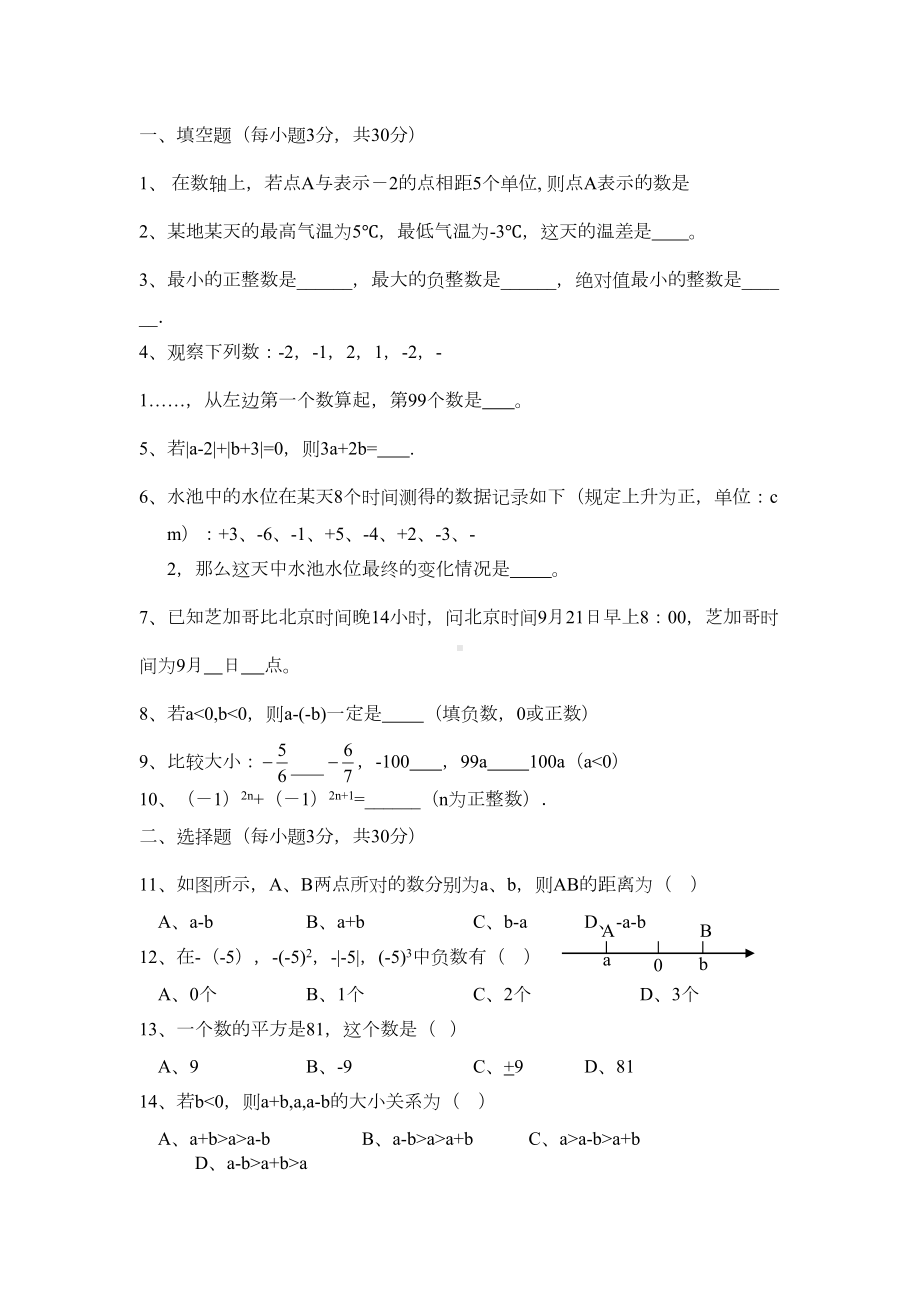 有理数及其运算测试题(含答案)(DOC 4页).doc_第1页