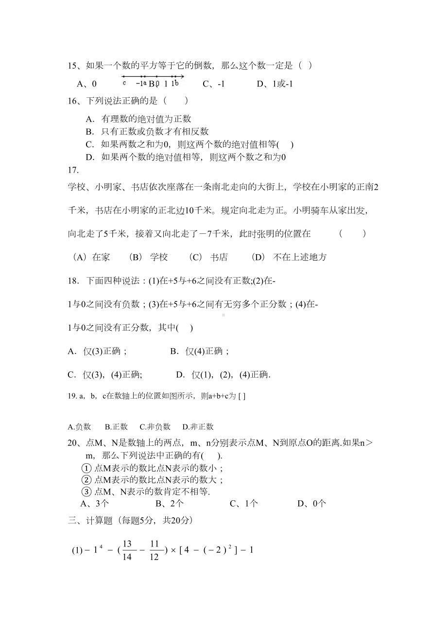 有理数及其运算测试题(含答案)(DOC 4页).doc_第2页