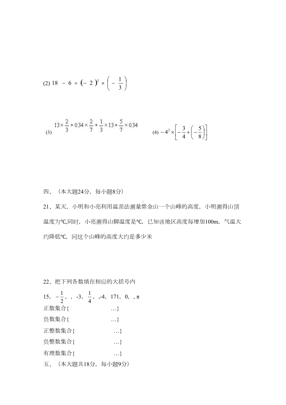 有理数及其运算测试题(含答案)(DOC 4页).doc_第3页