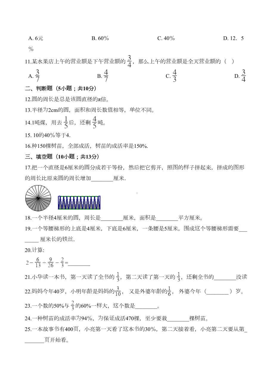 最新北师大版六年级上册数学《期中测试题》(附答案)(DOC 5页).doc_第2页